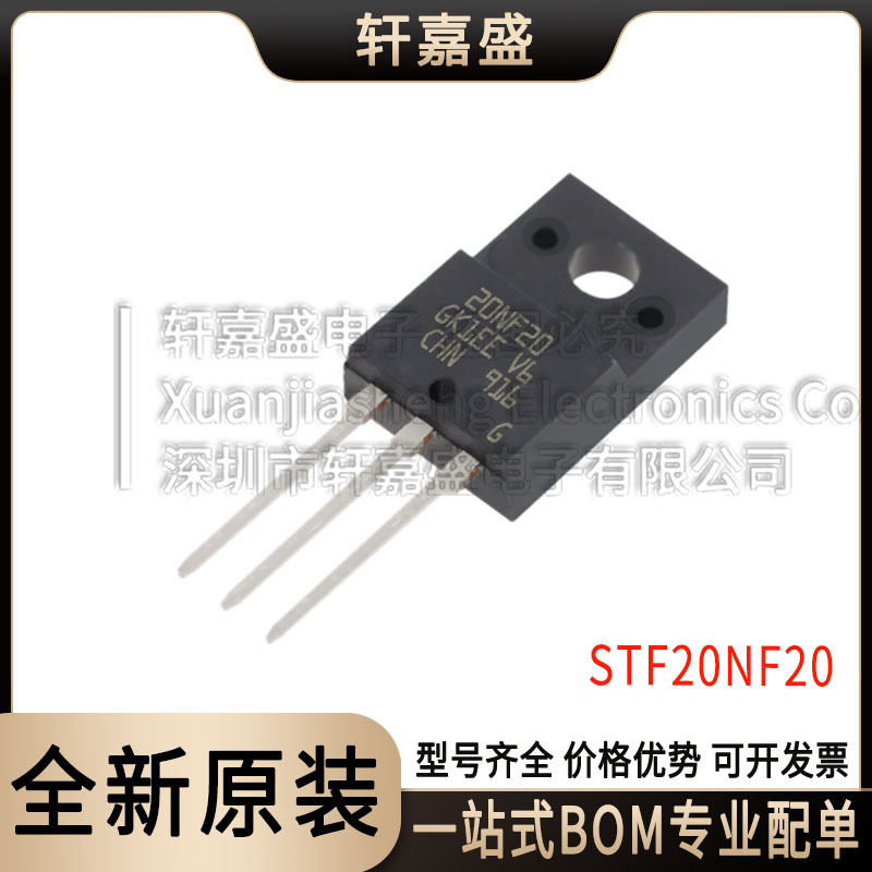 STF20NF20 F20NF20 全新现货 MOS场效应管功率管 TO-220F 可直
