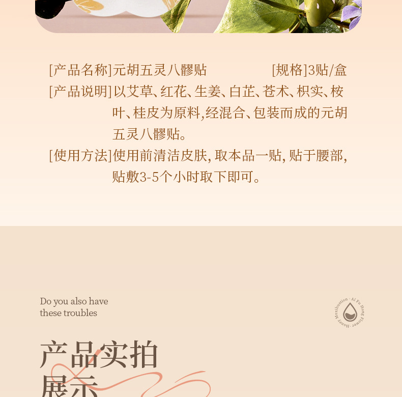 Yuanhu Wuling Baliao Patch Herbal Warming Abdominal Moxibustion Sticker 3 Patches per Box with 3 Moxa Balls preparation