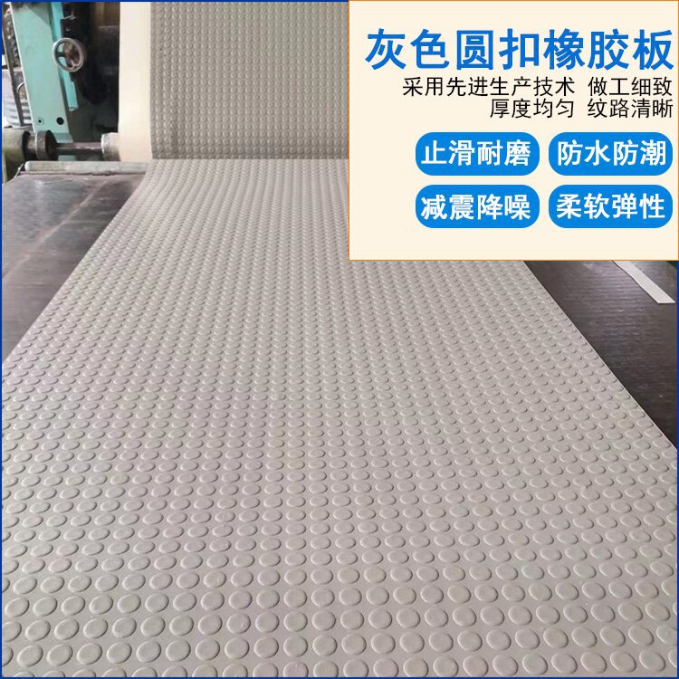 灰色圆扣3mm5mm防滑橡胶胶垫圆扣纹防滑橡胶板圆点耐油绝缘垫