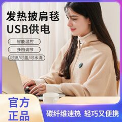 跨境爆品可水洗USB电热披肩车载户外露营办公室加热毛毯暖身发热