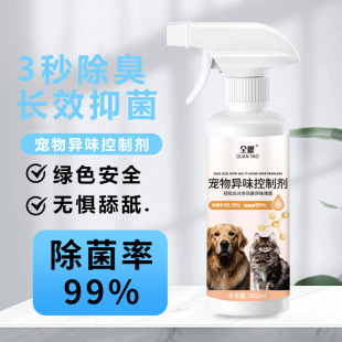 Quanyao pet odor control agent deodorant deodorant for cats and dogs special household deodorant spray deodorant