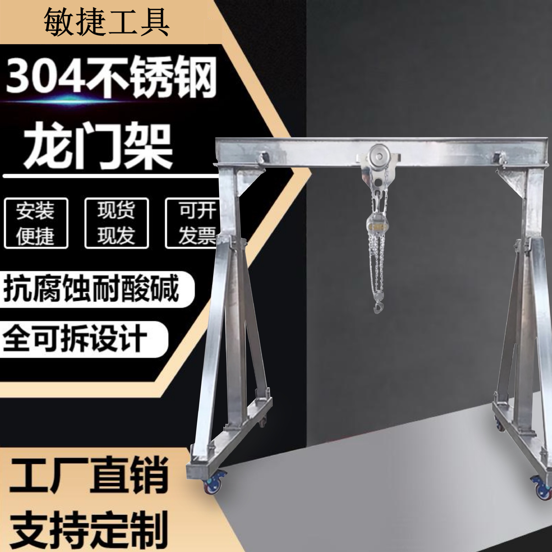 304不锈钢龙门架耐腐蚀防生锈食品车间起重吊架移动式升降龙门吊