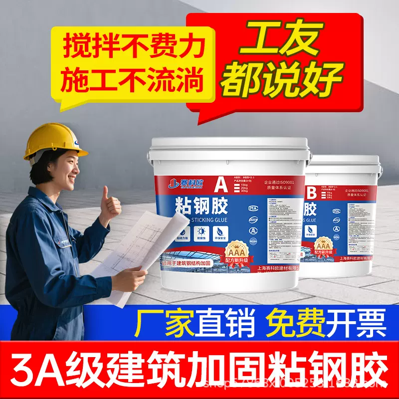 3A级粘钢胶建筑加固结构环氧树脂粘钢胶灌注胶混凝土粘钢板包钢胶