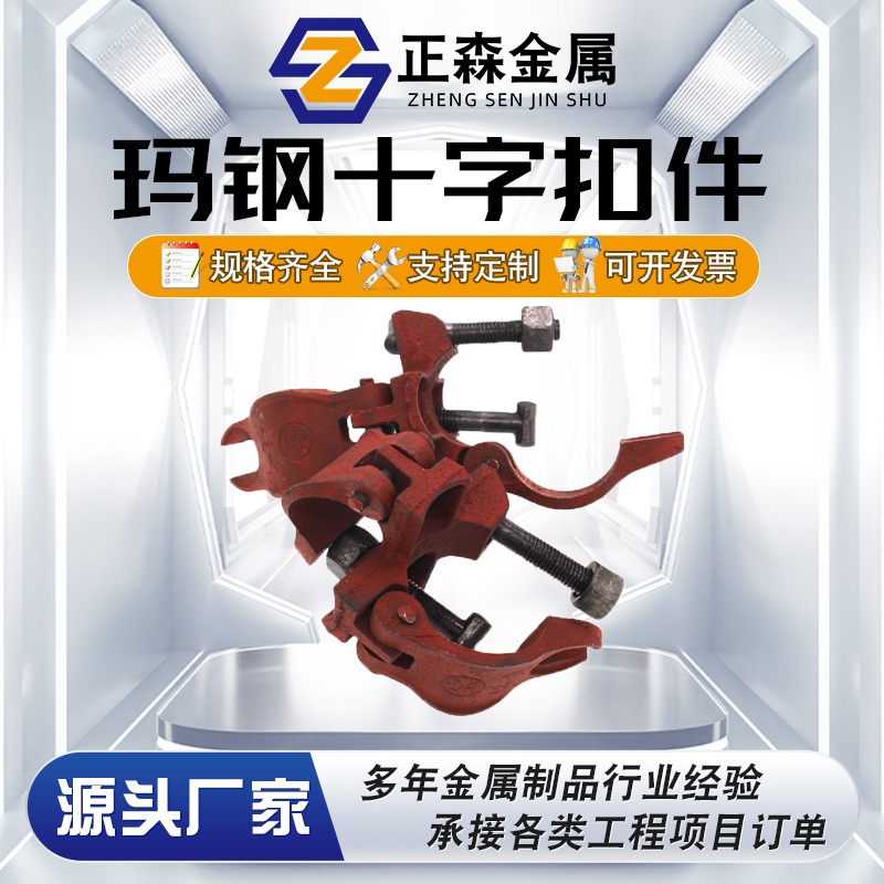 正森 玛钢十字扣件 脚手架扣件 建筑工地用配件 旋转连接十字扣件
