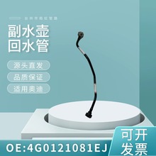 4G0121081EJ  �m��춊W�� A6L A7��ˮ�ػ�ˮ�� ͨ�L�� ˮ��ɢ���