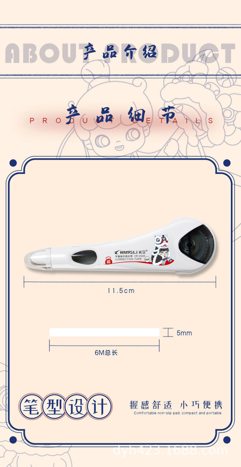 CR-2026修正带 展12.jpg