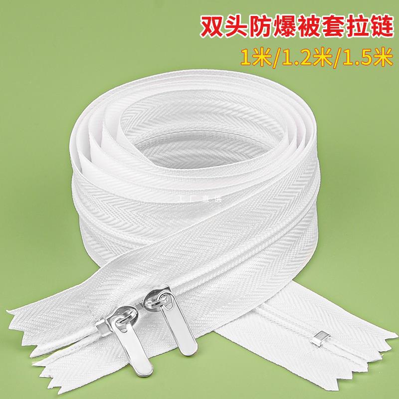 批发被套拉链长款家用双头被罩被子床单拉锁配件1.5米加厚拉链条