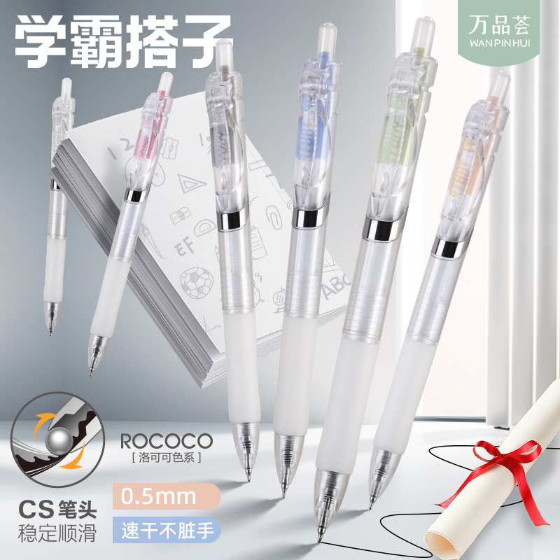 万品荟学霸搭子大容量笔芯CS珠头0.5中性笔速干学生刷题高颜值