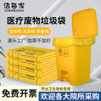 黄色医疗垃圾袋加厚医用废弃物包装袋平口加厚医院诊所塑料袋