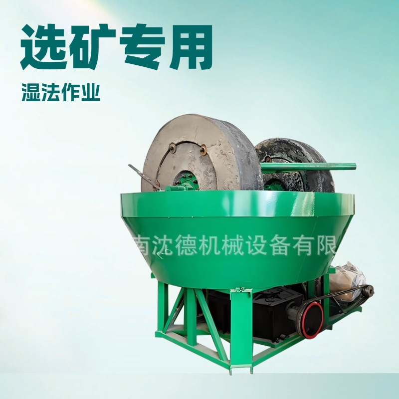 1600选矿双轮湿碾机 加厚碾盘石英石磨粉机 低能耗磨金矿品质可靠