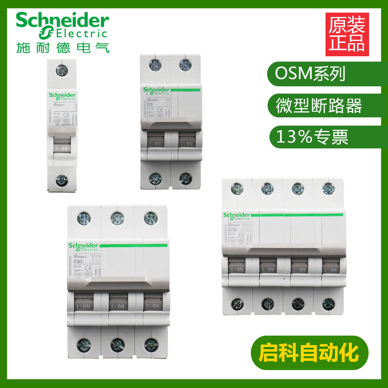 施耐/德OSMC32N-C16A/1P OSMC32N1C16小型微型断路器 原装 现货