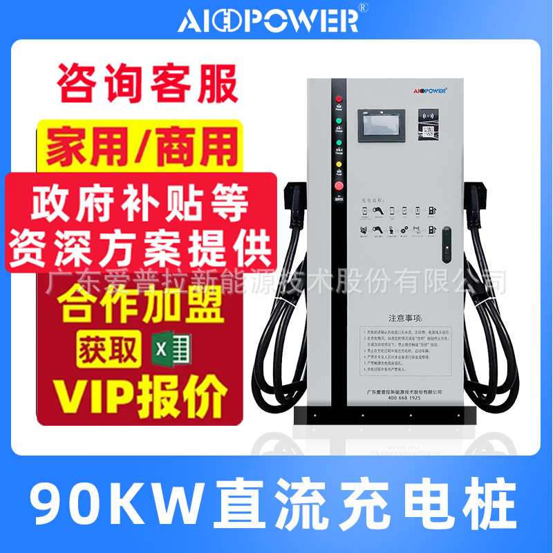 120kw爱普拉新能源国标直流充电桩电动智能厂家锂电池电池汽车