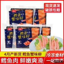 桂冠鳕鱼蟹味柳220g火锅食材料理寿司刺身拌沙拉蟹肉棒火锅鱼豆腐
