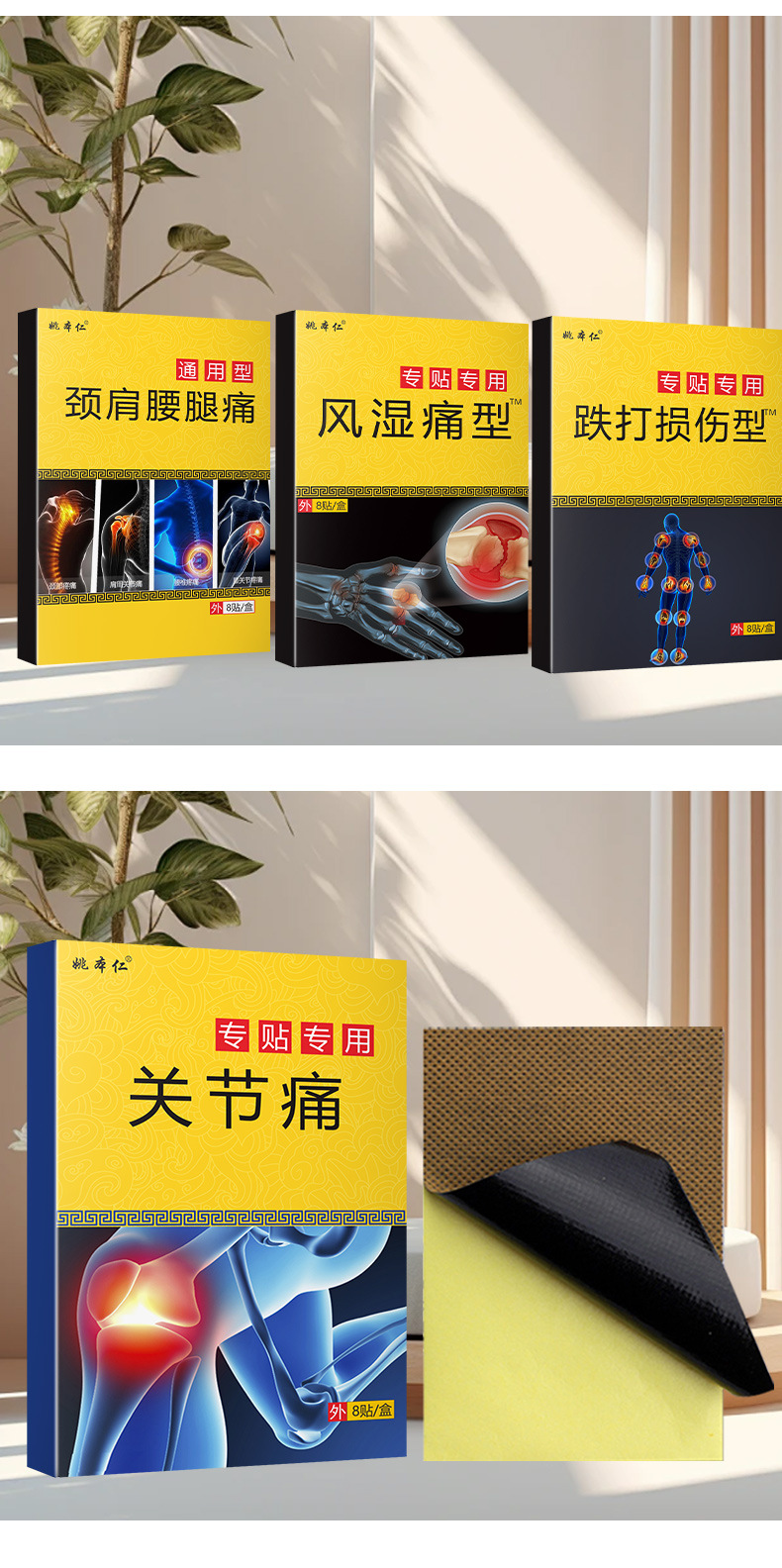 Yao Benren Pain Relief Herbal Patches for Neck Waist Joint Shoulder 7cm x 10cm 8 Patches per Box details
