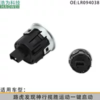 LR094038 подходит для Land Rover Откройте спортивную версию Range Rover Sport в один клик активировать выключатель питания зажигания