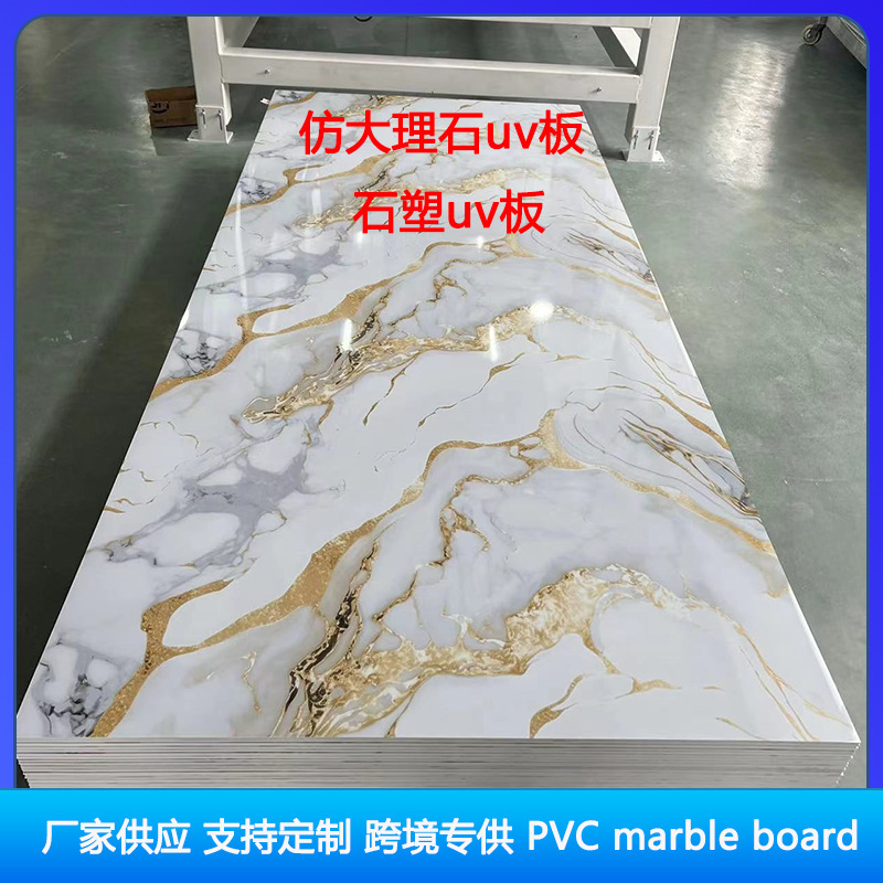 メーカー大理石UV板明るい板炭素結晶板保護壁板防水防湿PVC UV board石プラスチック壁板|undefined