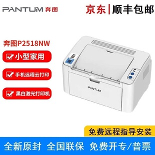 Bentu P2518NW mobile phone wireless wifi remote cloud printing black and white laser printing home office printer