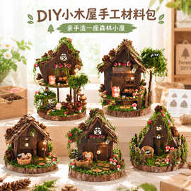梦境小屋新品DIY小屋3D微缩场景木质拼图解压手工玩具摆件小房子