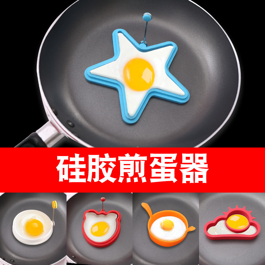 厂家现货硅胶煎蛋器双耳圆形煎蛋模型太阳星形荷包蛋模具烘培工具