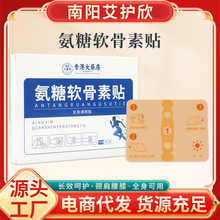 氨糖软骨素贴颈肩腰腿膝盖贴全身通用贴艾灸贴透骨贴艾草贴关节贴