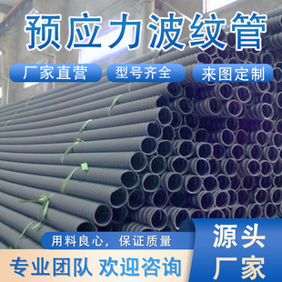 Pre-Stressed Corrugated Pipe Manufacturer Pre-Stressed Plastic Metal Corrugated Pipe through Steel Strand Corrugated Pipe Produc