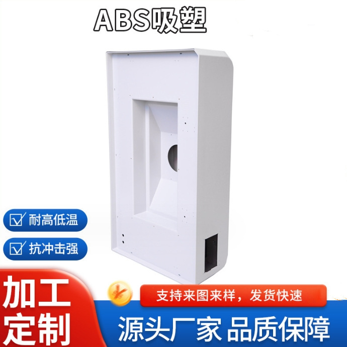 ABS吸塑厂家供应大型厚板吸塑成型ABS大型厚片吸塑加工