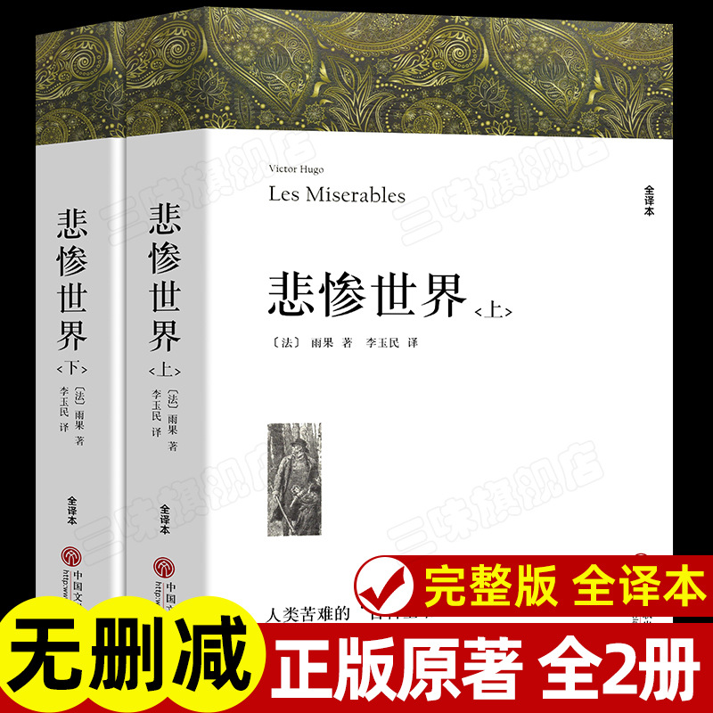 【Page 1394】Les Miserables