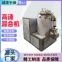 高速多用途实验室粉体混合机