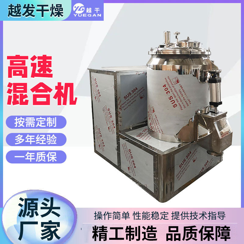 食品调味料高速混合机 不锈钢搅拌机 糖精钠立式高速混合机