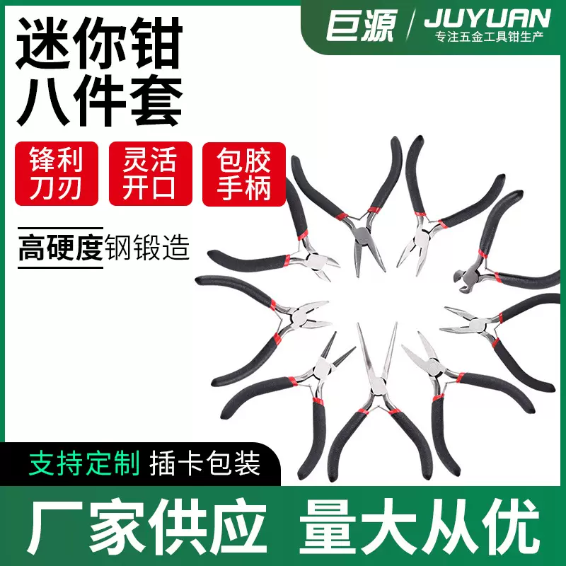 斜口钳 尖嘴钳厂家 DIY手工串珠迷你钳8件套装 钢丝钳  钳子
