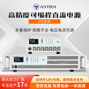 Ivitco IPS1000C high power programmable DC power supply IPS3000C/IPS6000C high precision