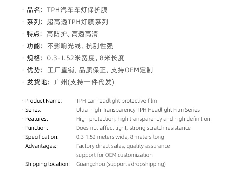 Car Headlight Protective Film Tph Car Light Color-Changing Film Anti-Scratch High-Transparency Tail Light Film Wholesale Anti-Scratch and Wear-Resistant