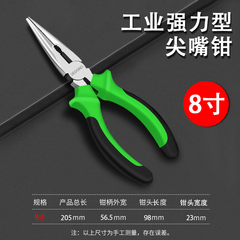 [가정용 청록색 녹색] 8 인치 니들 코 펜치