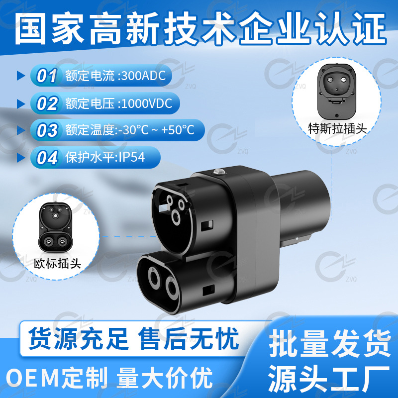 特斯拉转ccs转接头NACS to CCS2充电桩转接头特斯拉转欧标转换头