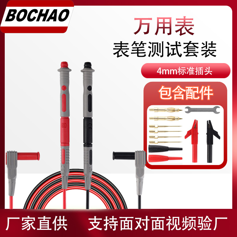 博超厂家万用表表笔测试套件高精度数字表可替换探针汽修检测工具