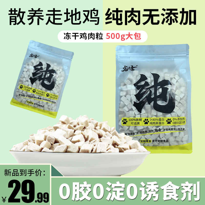 Freeze-Dried Chicken Pellets Cat Snacks Hair Ball Hair Chicken Small Breast Duck Meat Pellets Raw Bone Meat Cat High Protein Freeze-Dried Freeze-Dried Chicken Pellets Cat Snacks Hair Ball Hair Chicken Small Breast Duck Meat Pellets Raw Bone Meat Cat High Protein Freeze-Dried
