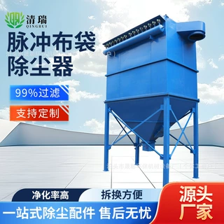 定制环保除尘设备 脉冲布袋滤筒除尘器 矿山建材化工粉尘处理成套
