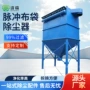 化工处理矿山环保除尘器