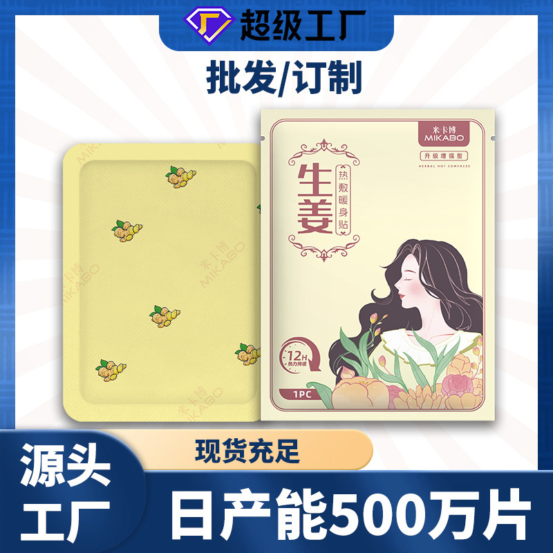 暖宝宝生姜艾草益母草保暖贴自发热保暖身贴女宫暖热敷工厂批发|undefined