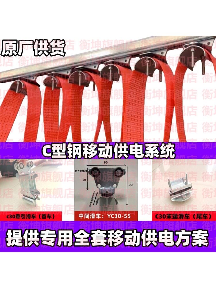 C30型钢移动供电系统吊滑滑车配件电缆线行车滑轨道移门吊轨吊轮