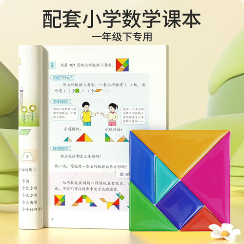 Magnetic tangram puzzle for primary school students special intellectual puzzle first grade children kindergarten magnetic early education educational toys