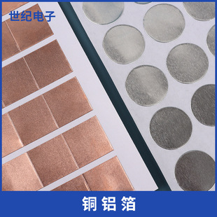 Factory Direct Sales Copper Aluminum Foil Gasket with Adhesive Backing Conductive Aluminum Foil Tape Shielding Heat Dissipation Conductive Heat Insulation Copper Foil Gasket