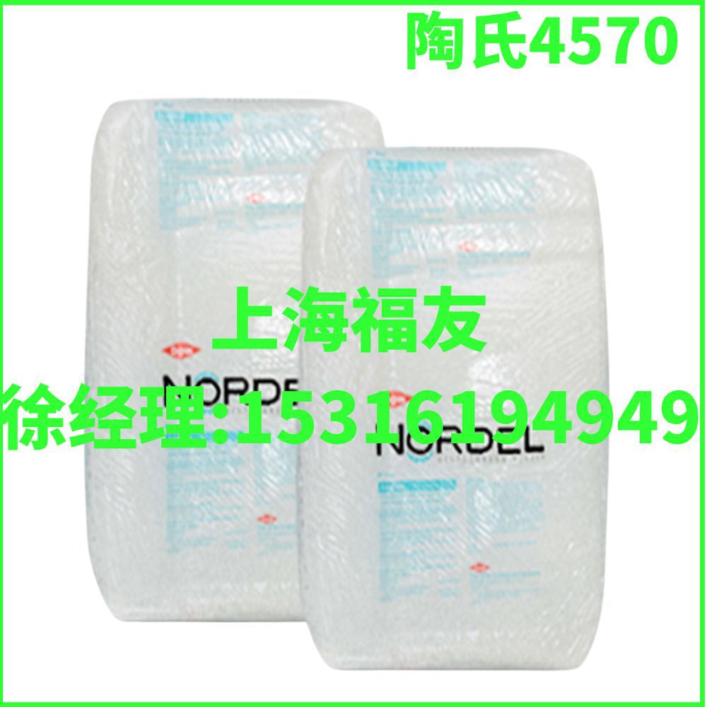 陶氏4570 陶氏DOW4570 EPDM4570  三元乙丙橡胶 陶氏乙丙4570