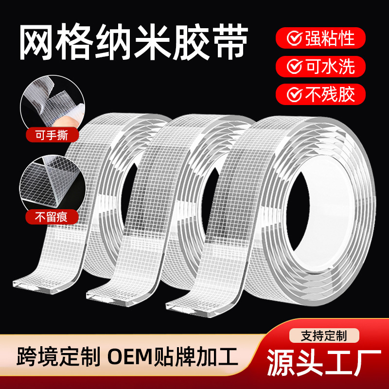 Customized High-Viscosity Grid Nano Double-Sided Tape with Reinforced Transparent Acrylic Hooks, No Trace Left Behind, High Transparency Customized High-Viscosity Grid Nano Double-Sided Tape with Reinforced Transparent Acrylic Hooks, No Trace Left Behind, High Transparency