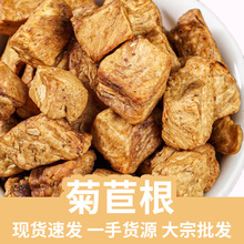 散装菊苣根茶原料兰菊根新货批发水果花茶养生茶源头厂家