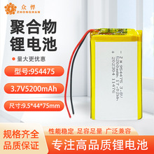 �߉�954475�ۺ����늳�5200mAh 3.8Vͨ�Ã���ܛ���о�ɳ������