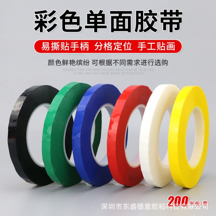 强力高粘彩色胶带色彩鲜艳易撕贴手柄模切 产品标记划分 手工粘贴