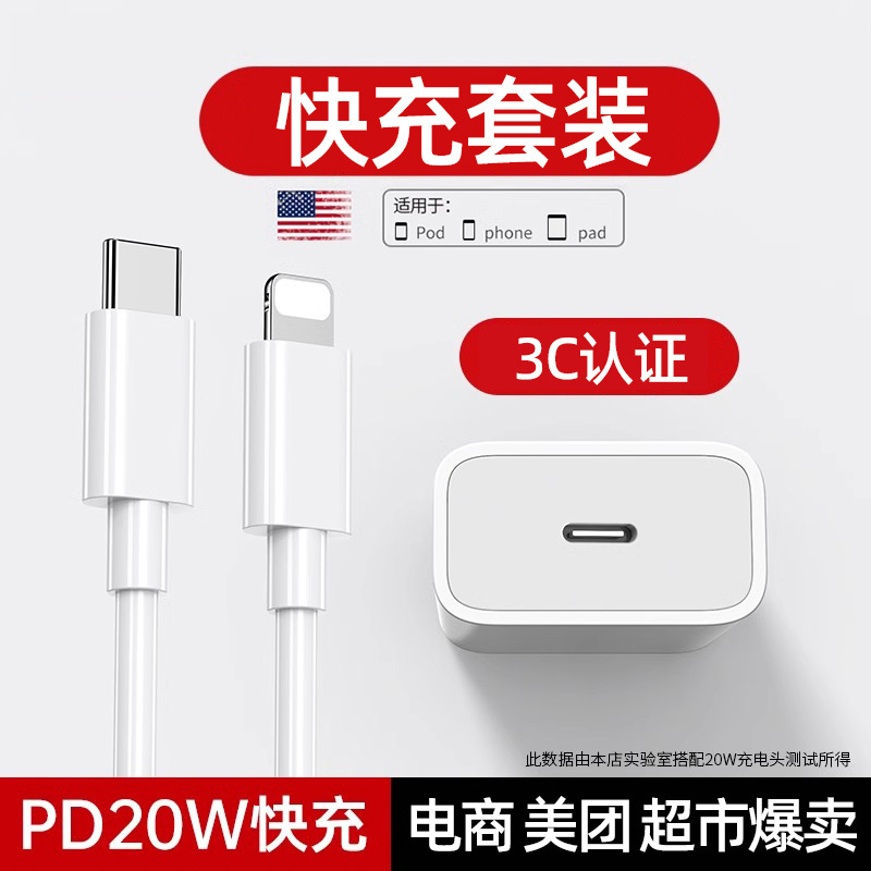 【一件代发】适用iPhone8-14充电器20W数据线快充PD充电套装