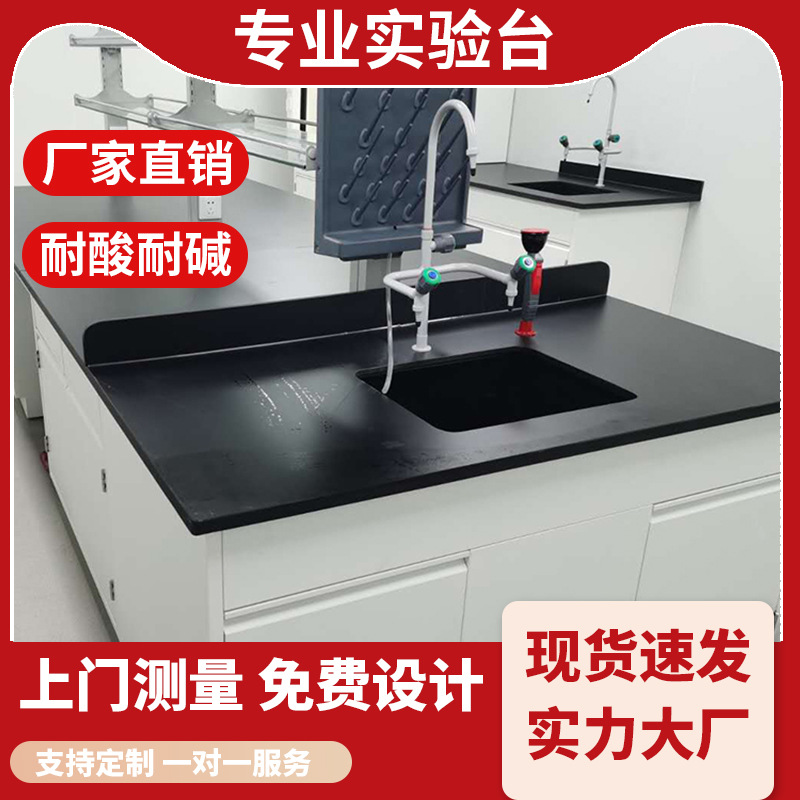 实验室钢木实验台操作台边台全钢中央台化验工作台化学试验桌