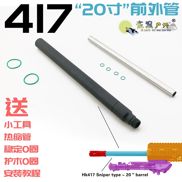 Lehui HK417 металлическая внешняя труба 20 дюймов, игрушечная мягкая пушка для детей, обратные зубцы 14, удлинительная трубка 25,5 см (наружный диаметр 19 мм, внутренний 11 мм)